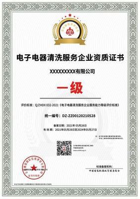 电子设备安装维修服务企业资质证书申办全流程解析